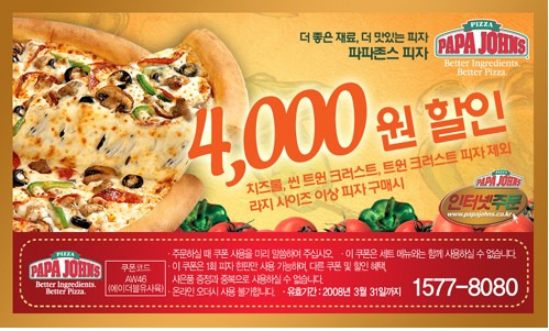 파파존스피자 이미지