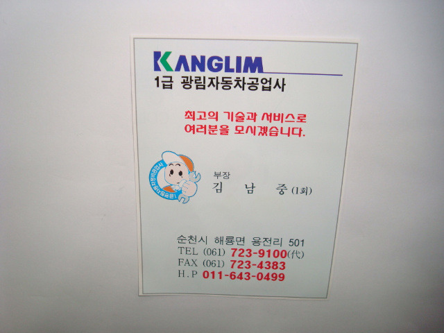 광림자동차공업사 이미지