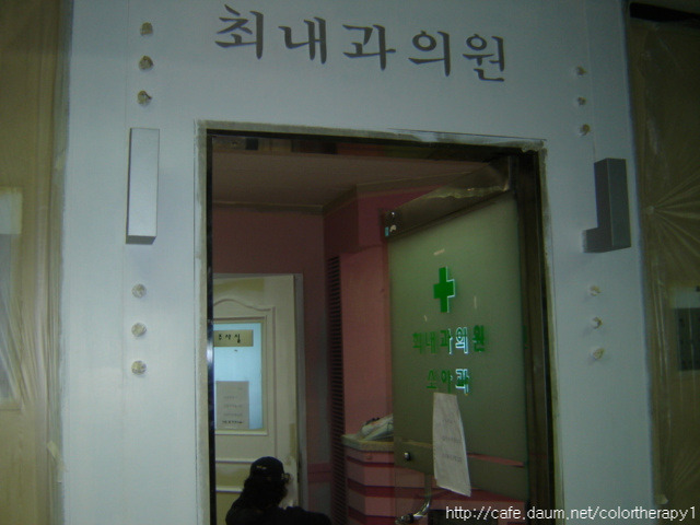 최내과의원 이미지