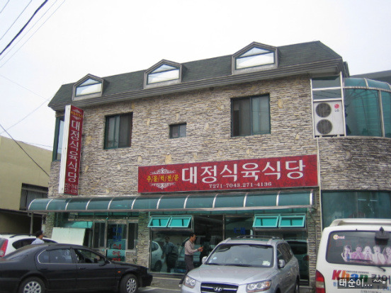 대정식당 이미지
