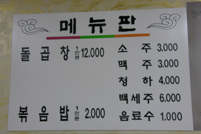 곰순네돌곱창 이미지