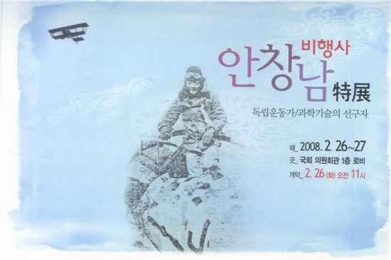 안창남 이미지