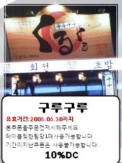 회전초밥구루구루 이미지