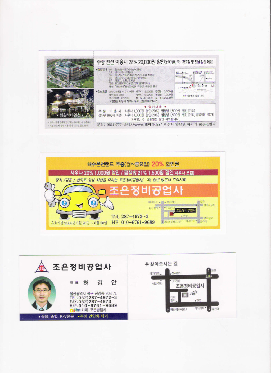 조은정비 이미지