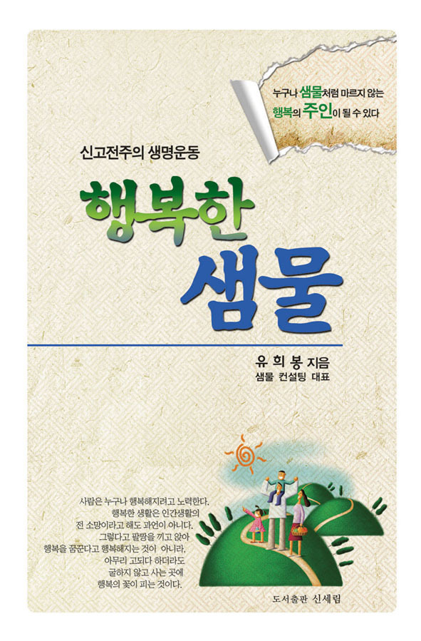 행복한샘물 이미지